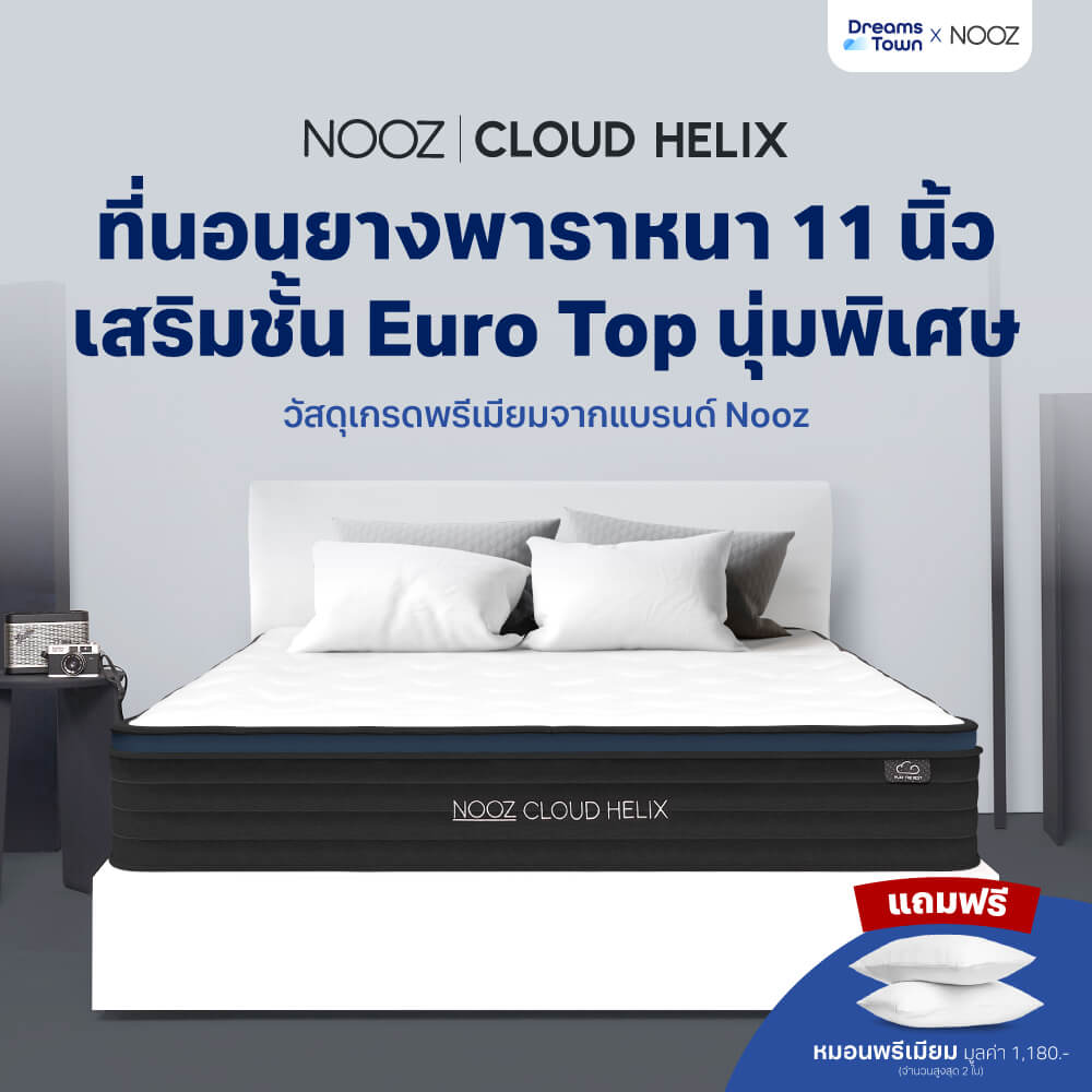 ที่นอนยางพาราแท้ เสริมพ็อกเก็ตสปริง 5 ฟุต NOOZ Cloud Helix